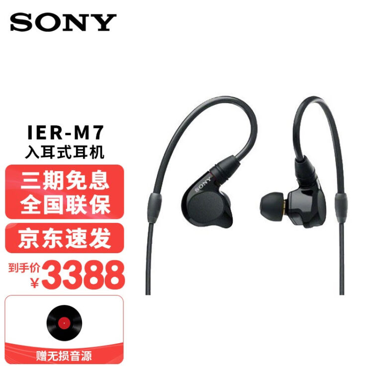 索尼（SONY） IER-M7入耳式耳机四单元动铁舞台监听Hi-Res高解析度耳机