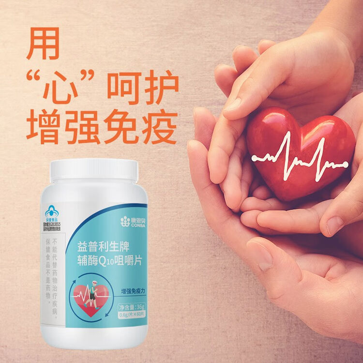 康恩贝 天然辅酶q10咀嚼片 增强免疫力辅酶q10可配保护心脏增强心肌