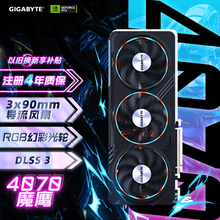 技嘉（GIGABYTE）魔鹰GeForce RTX 4070显卡Gaming OC 12G 电竞游戏设计