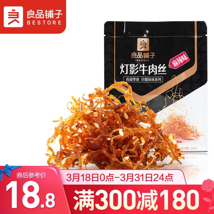 良品铺子灯影牛肉丝麻辣味125g 肉干重庆特产网红手撕牛肉小吃零食熟食 光明服务菜管家商品