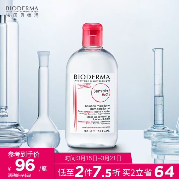 贝德玛（bioderma）卸妆水舒妍多效洁肤液500ml （ 粉水 深层清洁 舒缓保湿 敏感肌 温和 眼唇脸三合一 ）【图片 价格 品牌 评论】 京东