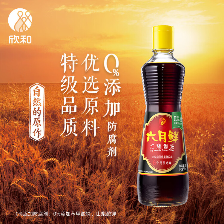 六月鲜经典系列特级红烧酱油500ml【特级酱油】0%添加防腐剂欣和出品
