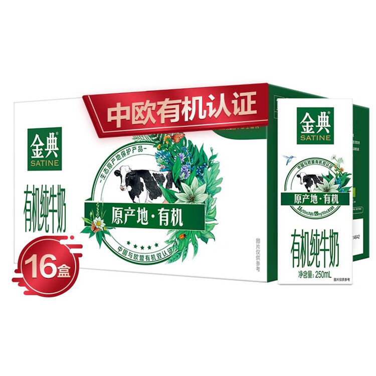 伊利 金典 有机纯牛奶250ml*16盒/箱(礼盒装)甄选有机牧场 全程有机可追溯 营养早餐【图片 价格 品牌 评论】-京东