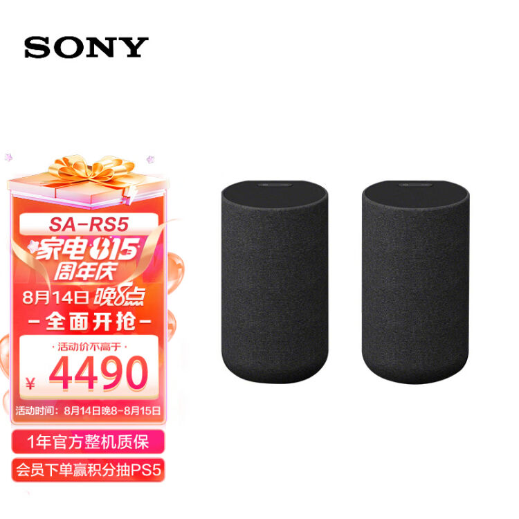 索尼（SONY）SA-RS5 真无线后环绕音箱回音壁/Soundbar（HT-A7000理想