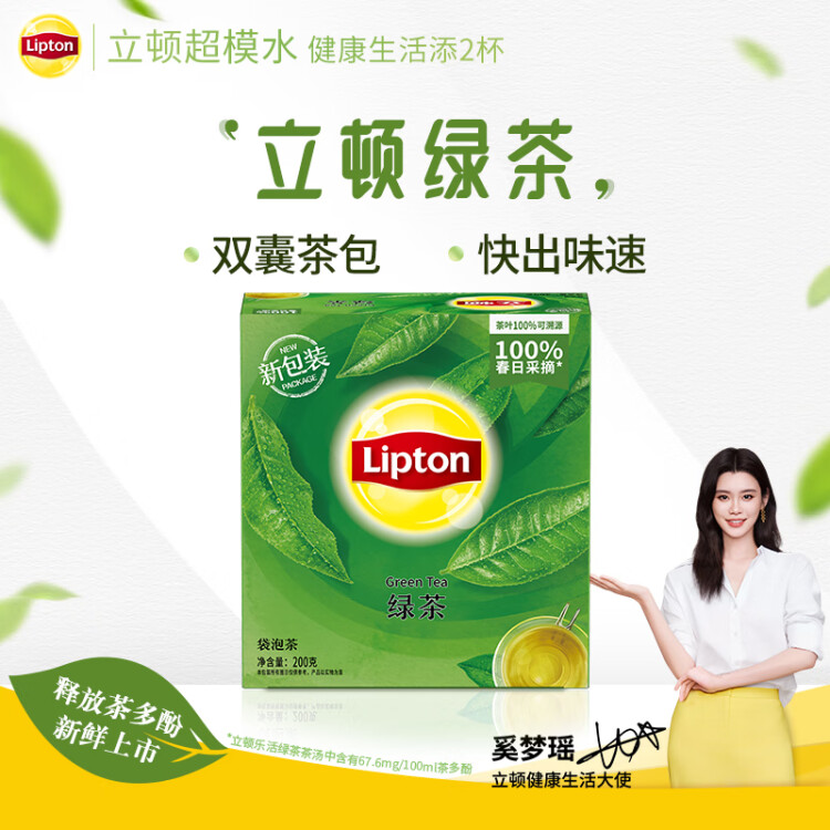 立顿（Lipton）绿茶安徽黄山200g 送礼非独立袋泡双囊茶包办公室下午茶2g*100包 光明服务菜管家商品