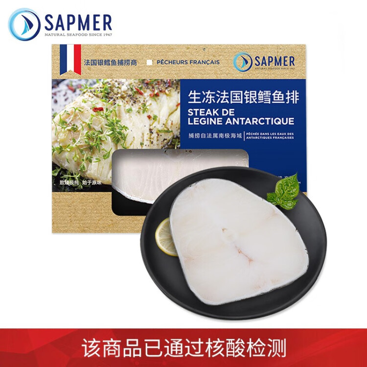 SAPMER 冷冻法国银鳕鱼200g（细鳞南极犬牙鱼）MSC认证盒装鳕鱼婴儿 菜管家商品
