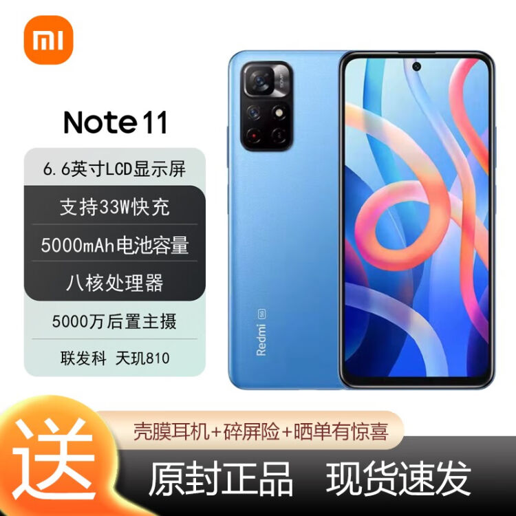 Redmi Note 11 天玑810 5000mAh大电池立体声双扬声5G智能手机小米红米