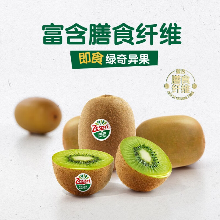 佳沛（zespri）绿奇异果特大果22-25个原箱装单果约135-176g 中秋送礼水果礼盒 光明服务菜管家商品