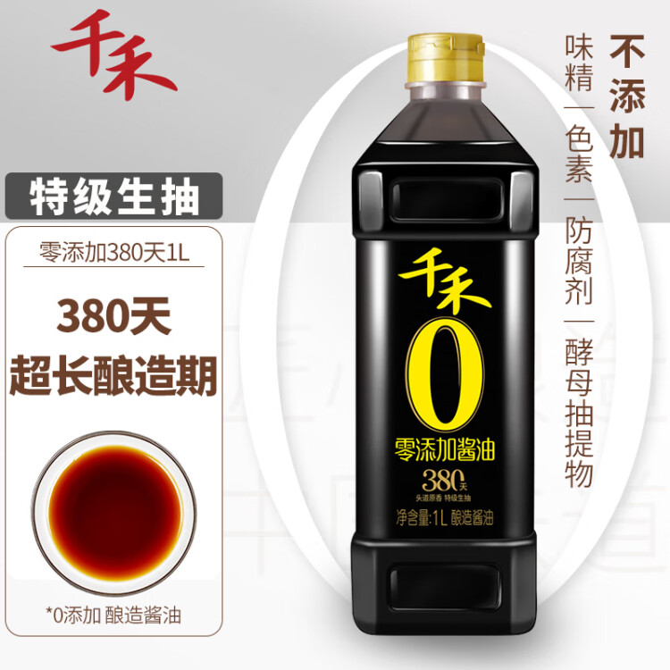 千禾 酱油 380天特级生抽 酿造酱油1L 使用未加碘食用盐 不加添加剂 光明服务菜管家商品