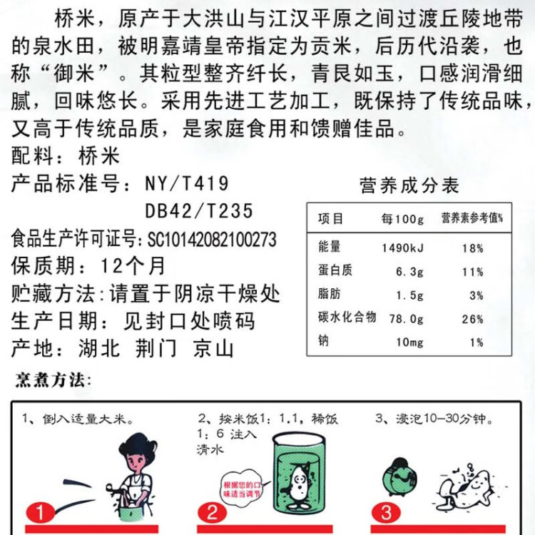 國寶橋米京山橋米20斤湖北地標(biāo)大米當(dāng)季新米綠色食品南方特色長粒秈米 菜管家商品