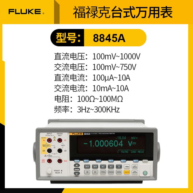 福禄克FlukeF8808A/8845A/8846五位半六位半台式数字万用表高精度8845A