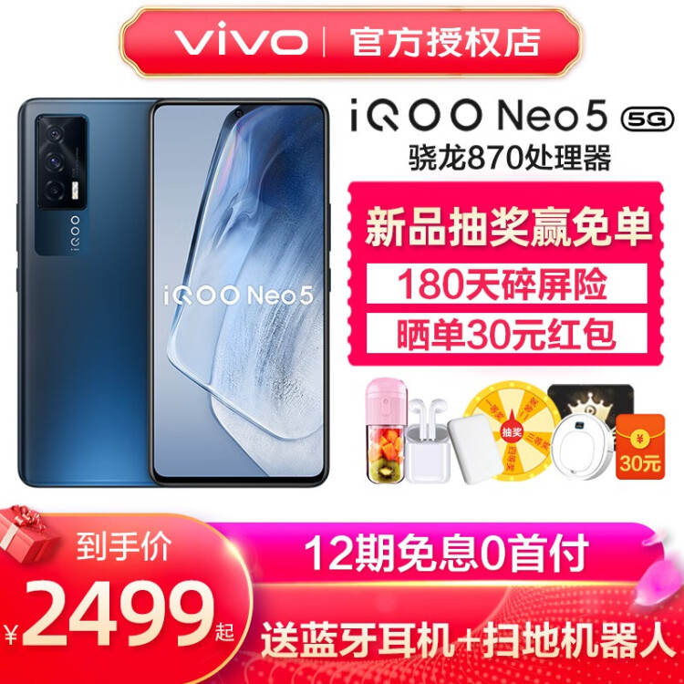 vivo iQOO Neo5 手机 5G新品游戏拍照全网通 neo3升级iqooneo5 骁龙870 夜影黑 12G+256G 标配版