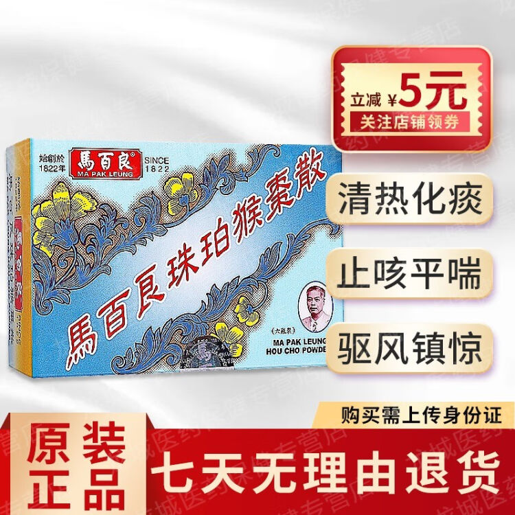 香港直邮 当天发货 马百良珠珀猴枣散6瓶