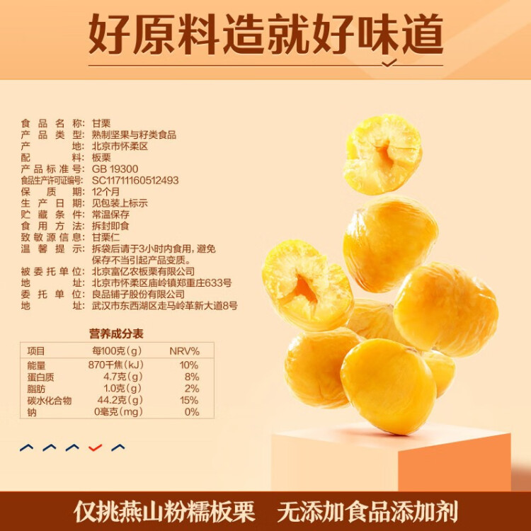 良品鋪子 板栗休閑零食干果免剝栗子孕婦兒童零食小吃即食甘栗仁年貨80g 菜管家商品
