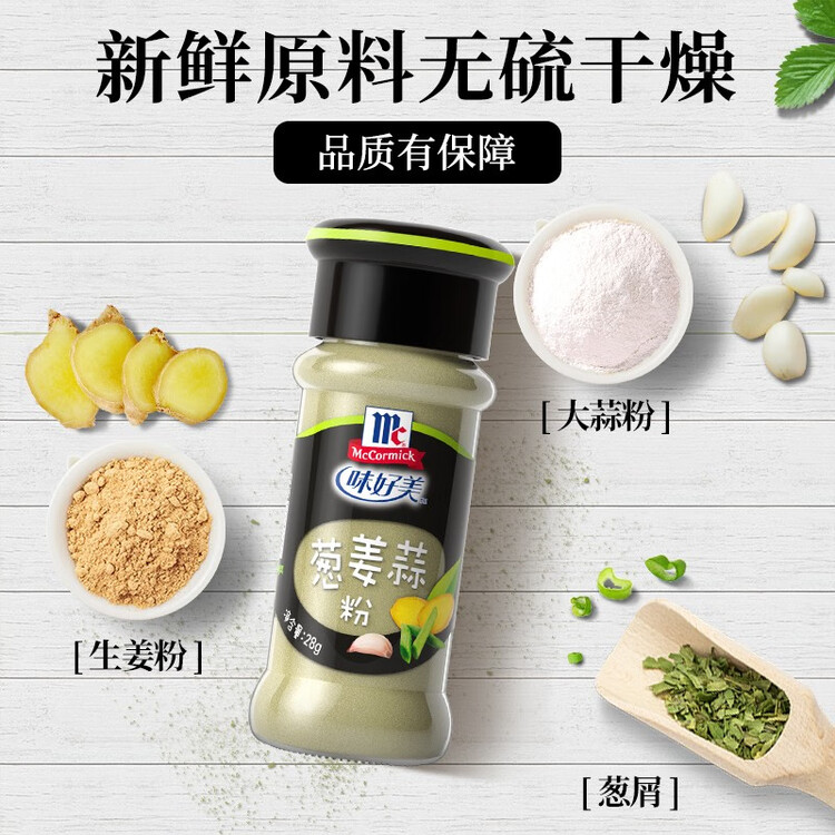 味好美（McCormicK）香辛料调料 葱姜蒜粉 28g 玻璃瓶装 烧烤烹饪调味料 百年品牌 菜管家商品