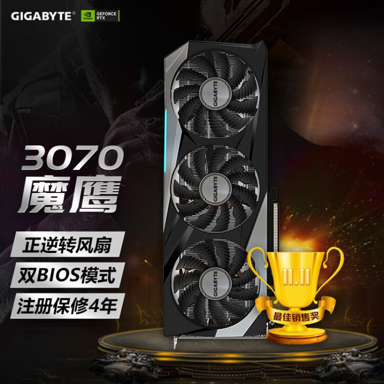 技嘉魔鹰GIGABYTE GeForce RTX 3070 GAMING OC 8G LHR电竞游戏设计智能