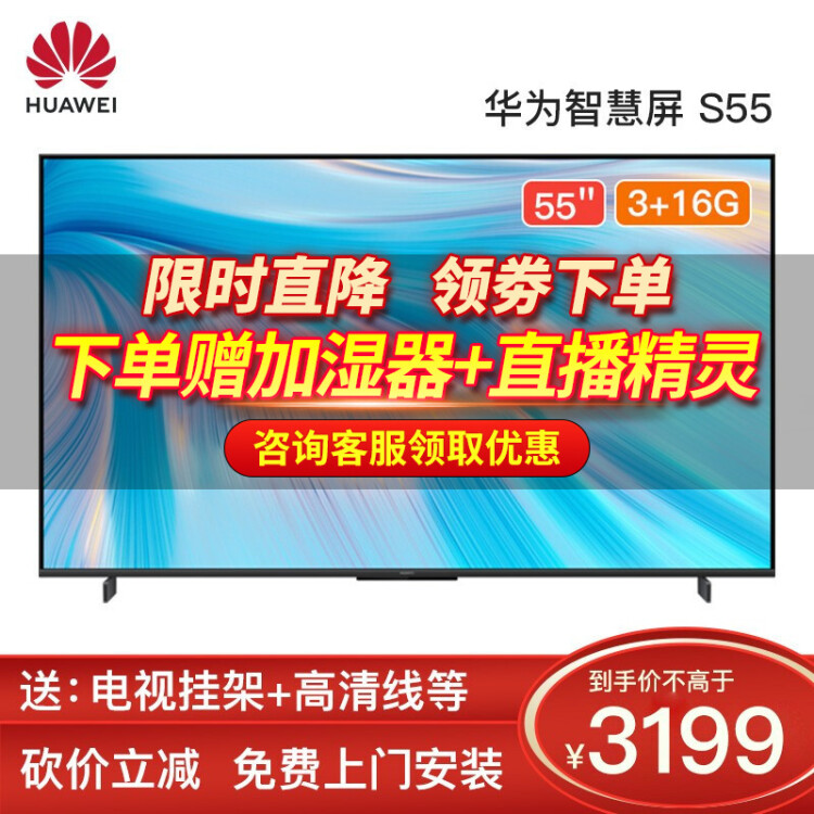 [超级新品]华为电视智慧屏S55  55英寸4K超高清人工智能蓝牙语音全面屏智能电视机 支持8k解码 S55 3G+16G