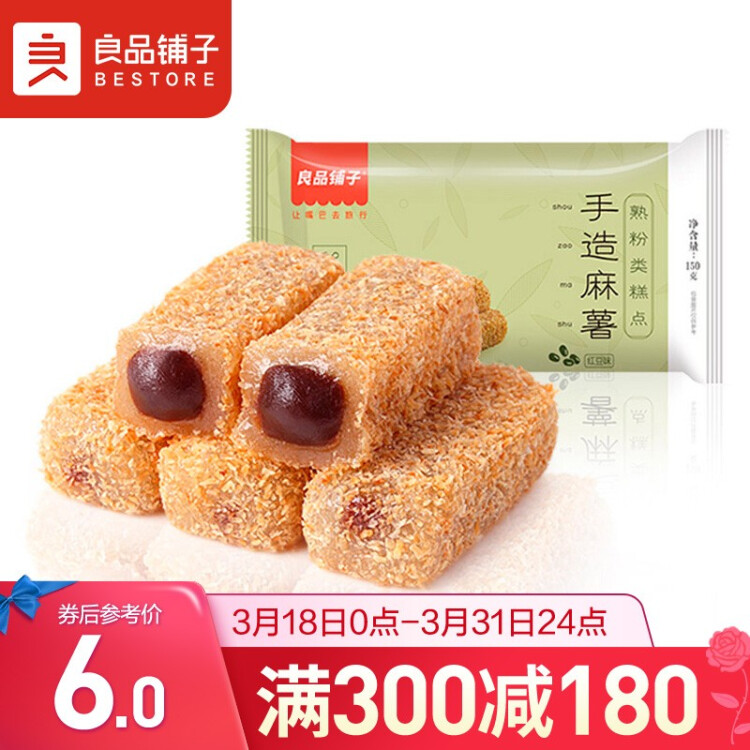 良品铺子 爆浆麻薯 红豆味小吃 蛋糕点心 零食特产150g 光明服务菜管家商品