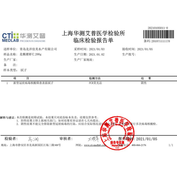 禧美 熟冻北极甜虾仁200g/袋 80-100只 (MSC认证) 生鲜 海鲜水产  光明服务菜管家商品 