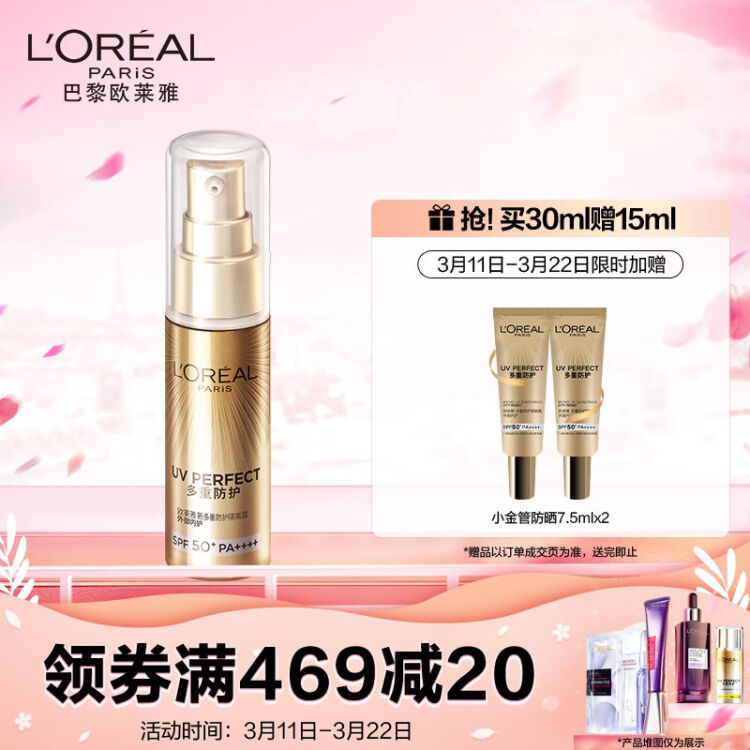 欧莱雅(loreal)多重防护隔离露外御内护spf50+ Pa++++ 30ml防晒霜防晒乳 防晒小金管礼物送女友【图片 价格 品牌 评论】-京东