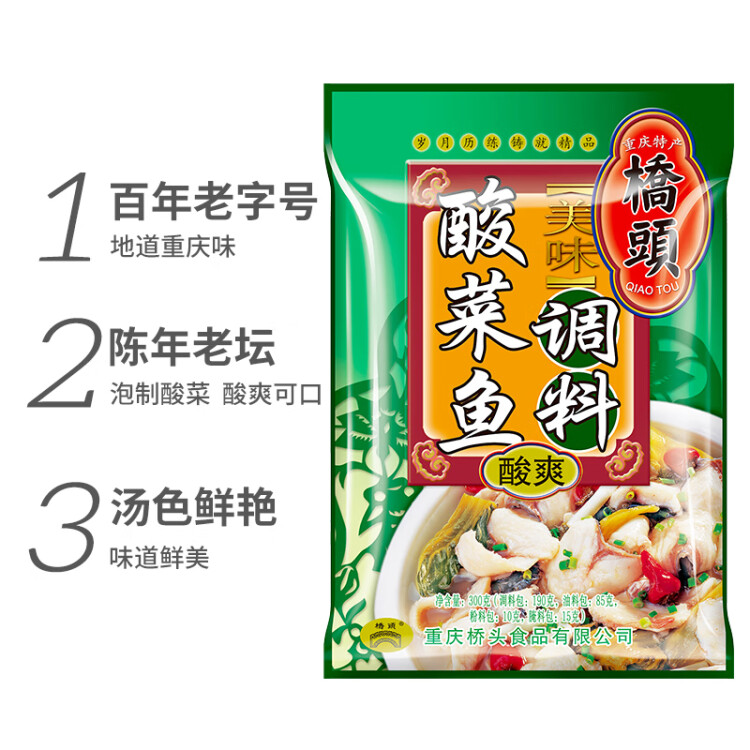 橋頭 川菜調味料 重慶酸菜魚調料川菜水煮魚調料318g魚調料 老壇酸菜 菜管家商品