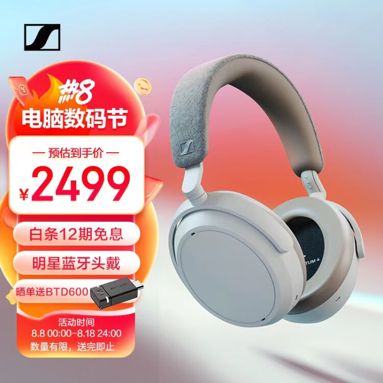 森海塞尔（Sennheiser）MOMENTUM 4无线耳机大馒头4主动降噪无线蓝牙头