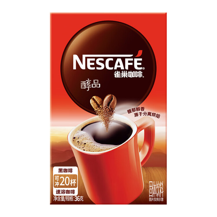 雀巢（Nestle）醇品速溶美式黑咖啡粉运动健身燃减20包黄凯胡明昊推荐 光明服务菜管家商品 