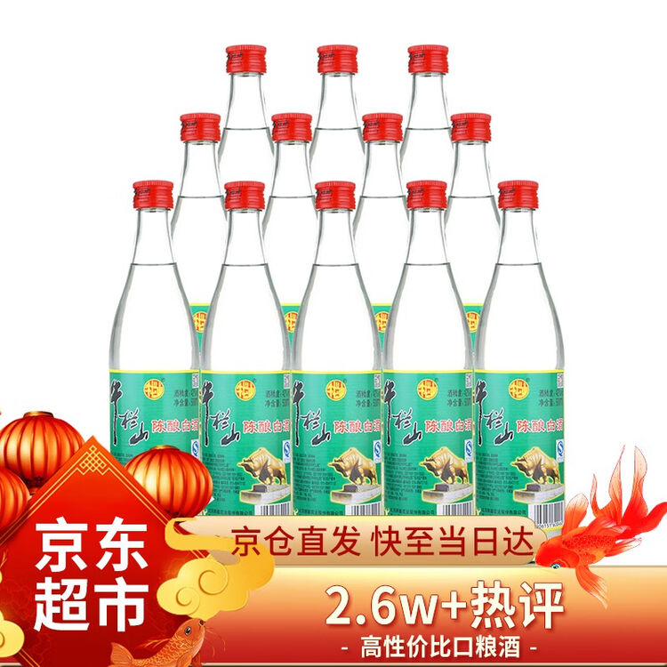 酒厂授权店铺 牛栏山二锅头陈酿白牛二 牛白瓶白酒口粮酒整箱酒水 新老包装随机发货 42度500ml 12瓶整箱装 图片价格品牌评论 京东