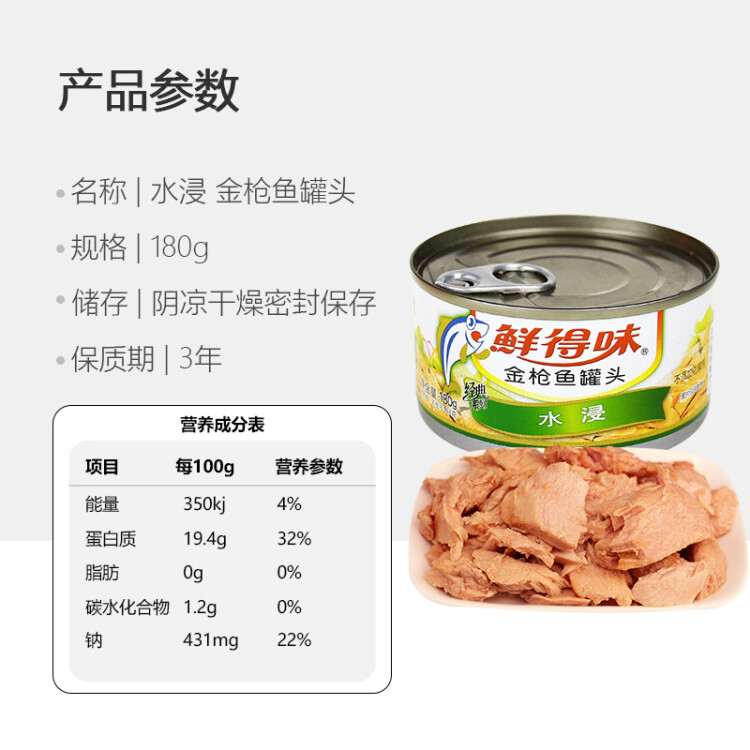 鲜得味水浸金枪鱼罐头180g即食健身三明治高蛋白食品 光明服务菜管家商品 