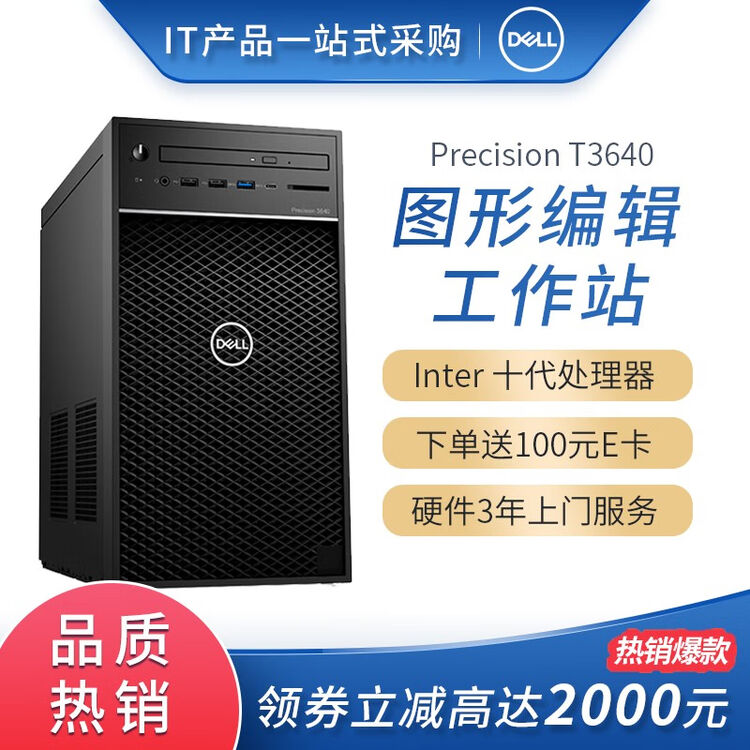 戴尔（DELL）Precision T3640 图形工作站三维设计台式机电脑主机 I5-10500六核十二线程3.1G 08G内存/256G ...