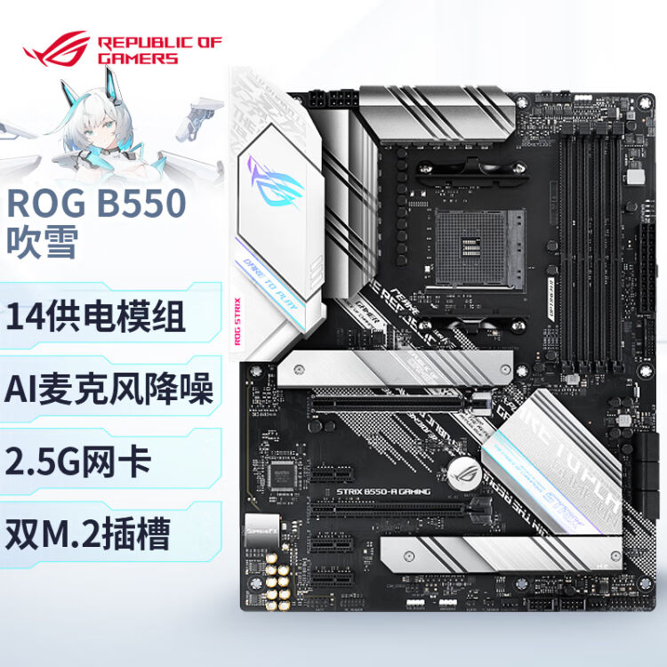 玩家国度（ROG）ROG STRIX B550-A GAMING吹雪主板支持CPU 5600G/5600X