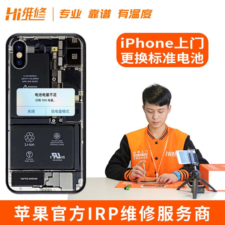 Hi维修 Hiweixiu Hi维修 非原厂物料 Iphone5 12系列更换电池上门维修iphone7 电池 电池膨胀与续航时间短 图片价格 品牌评论 京东