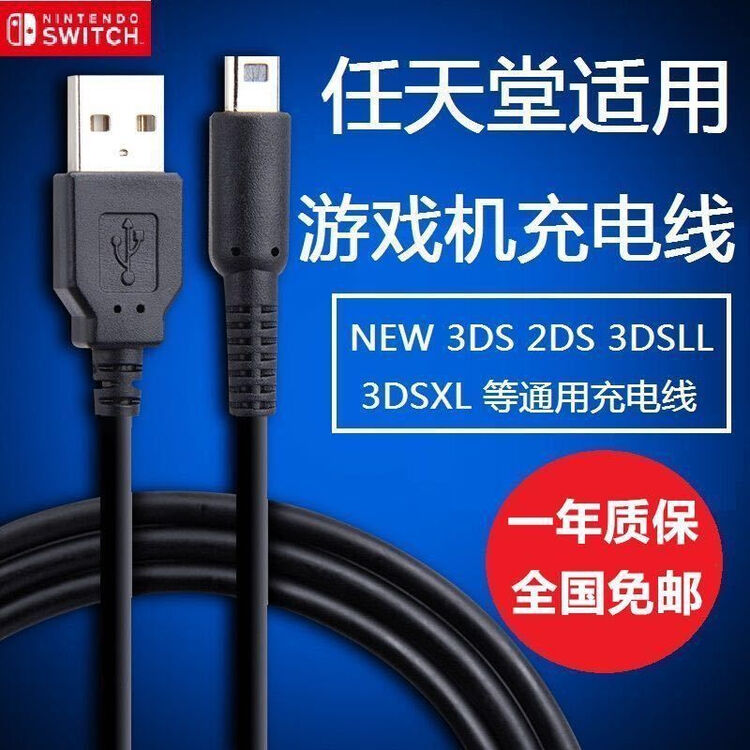 博联仕适用任天堂3ds数据线3dsll New3ds New3dsll充电器ndsi 充电线任天堂游戏机充电线 单条装 图片价格品牌评论 京东