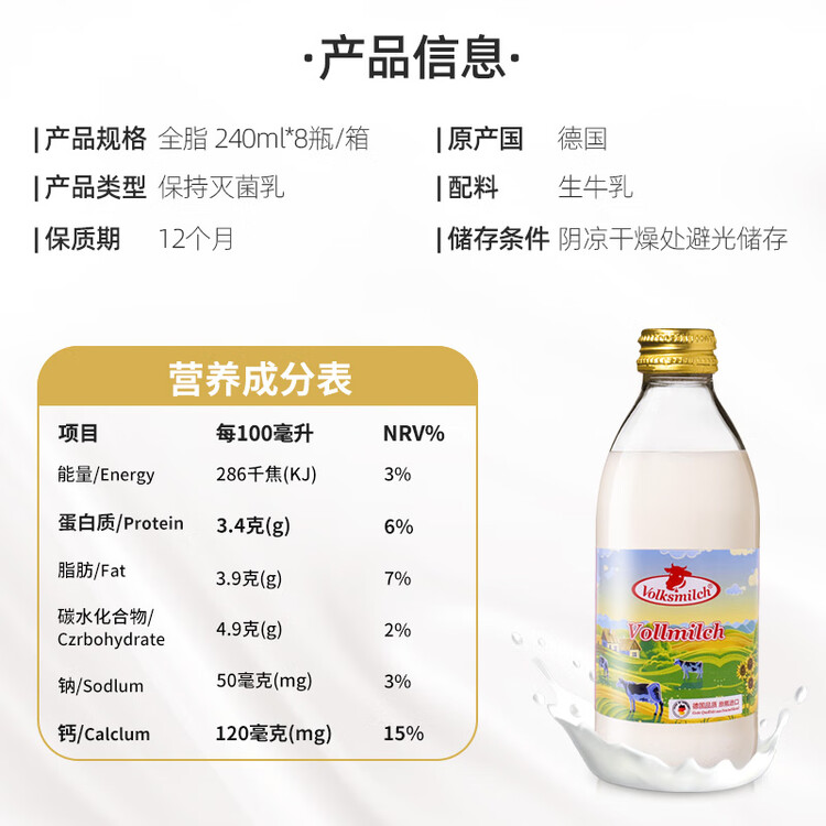 德质(Volksmilch)全脂纯牛奶240ml*8瓶进口牛奶 年货礼品0蔗糖高钙奶 菜管家商品