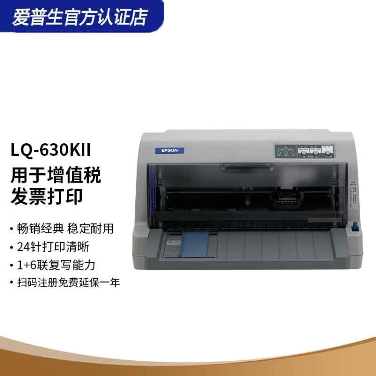 爱普生（EPSON） LQ-615KII/630KII 针式打印机82列二维码平推票据税控 