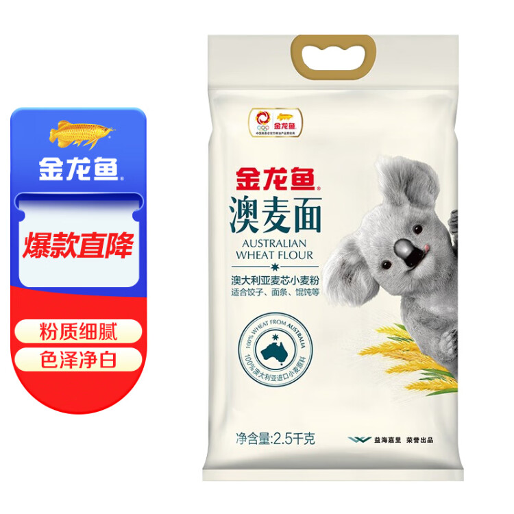 金龍魚 面粉 中筋粉 澳大利亞麥芯粉5斤 100%進(jìn)口小麥 菜管家商品