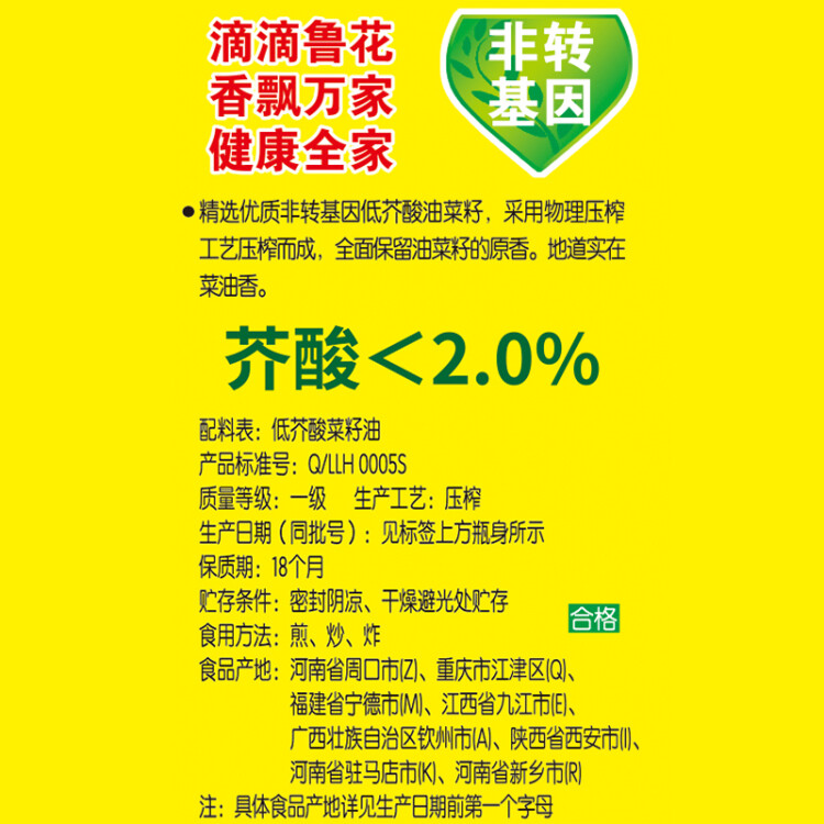 鲁花 食用油 低芥酸特香菜籽油 6.18L   物理压榨 菜管家商品