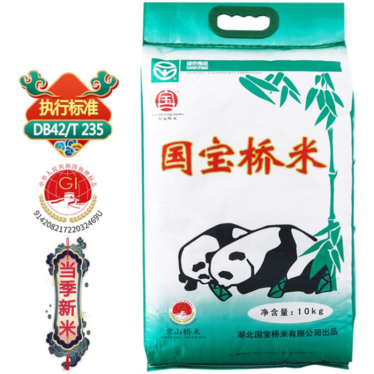 国宝桥米 京山桥米10kg 长粒大米（绿色食品 中国地理标志）（当季新米） 菜管家商品