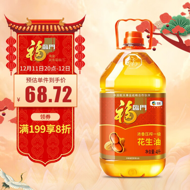 福临门 食用油 浓香压榨一级 花生油4L 中粮出品 新老包装随机发货 光明服务菜管家商品