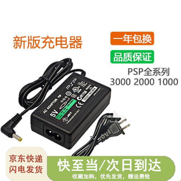 PSP 充電アダプタ DCケーブル ACアダプター 充電器