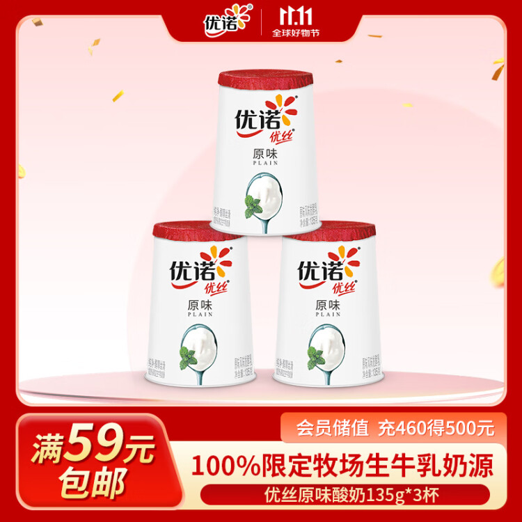 优诺（yoplait）优丝原味酸奶135gx3杯  家庭分享装 低温酸牛奶 风味发酵乳 光明服务菜管家商品