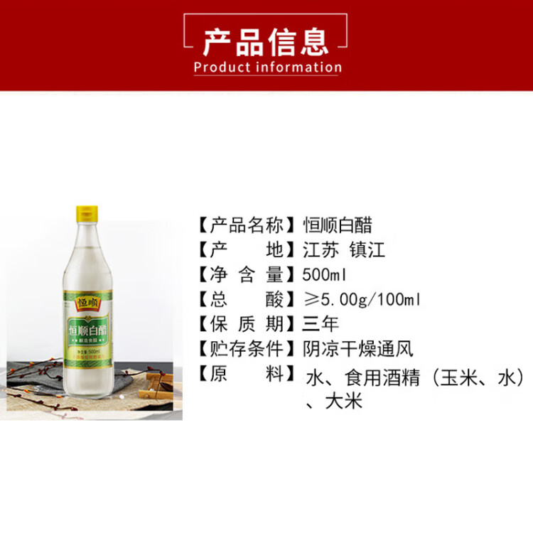 恒顺白醋 5° 500ml 凉拌提味炒菜腌制 酿造食醋 不添加防腐剂 菜管家商品