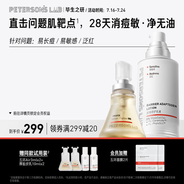 毕生之研护肤套装控油补水保湿修红滋润厚脸皮乳50ml+五环15ml【图片 价格 品牌 评论】-京东