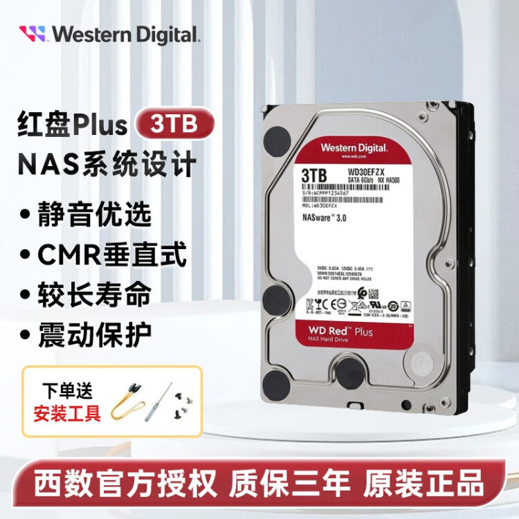 西部数据（WD）红盘PLUS nas服务器机械硬盘2t4t6t8t10t12t14t CMR垂直 