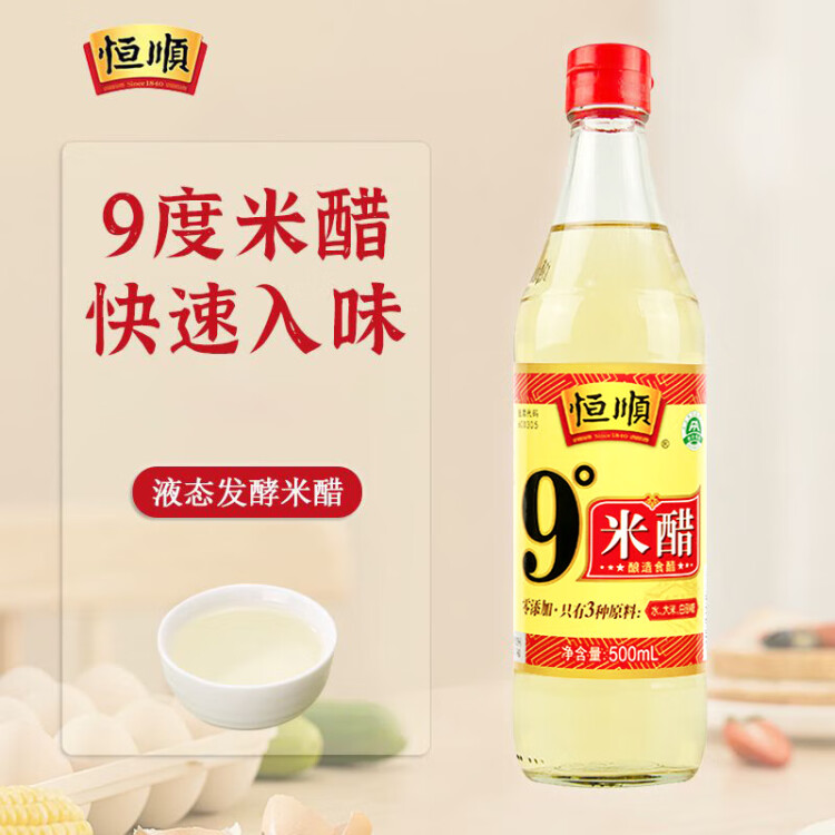 恒顺  9度米醋 500ml 总酸≥9.0g/100ml白醋 非食用酒精勾兑零添加  光明服务菜管家商品