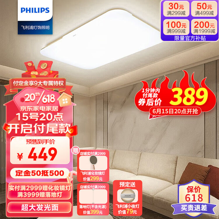 飞利浦（PHILIPS）led吸顶灯客厅灯现代简约超薄墙壁三色可调灯具灯饰108W品逸 预售【图片 价格 品牌 评论】-京东