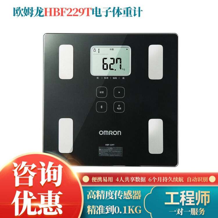 欧姆龙（omron） 体重秤家用电子称人体秤健康秤hn289、f371、229t成人