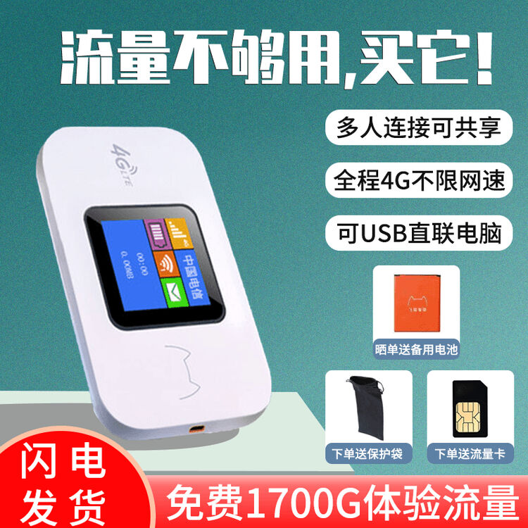 中国电信 纯流量卡无限量上网卡全国通用不限速无线网卡0月租电信随身wifi免插卡移动 (电信)每月3000G流量/包月 + 4G路由器【图片 ...