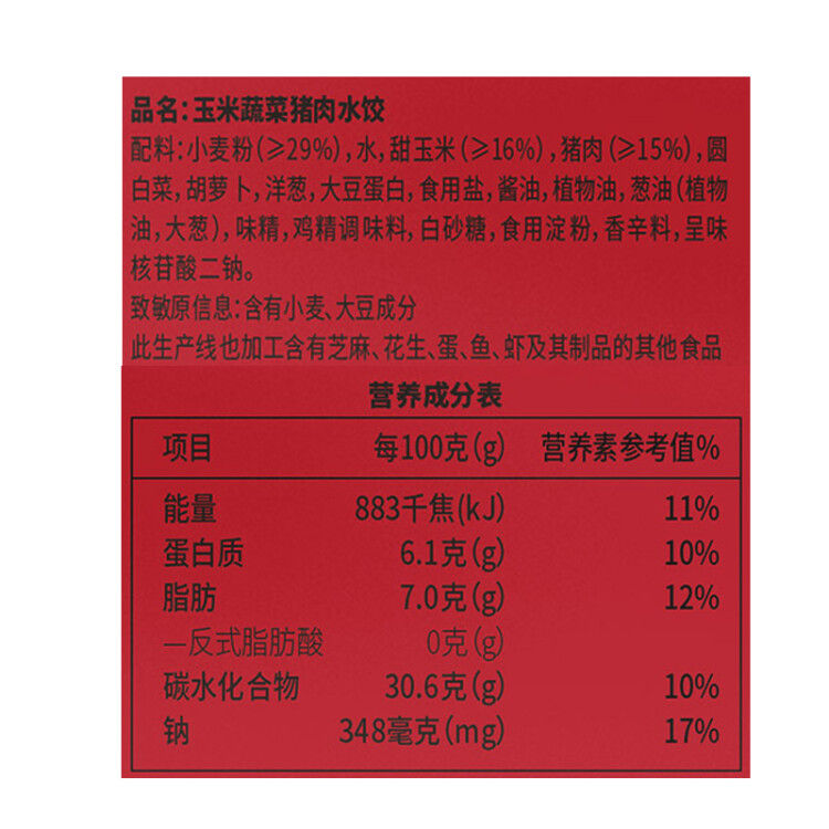 三全 状元水饺 玉米蔬菜猪肉口味1.02kg 60只 速冻饺子水饺 家庭装 光明服务菜管家商品 