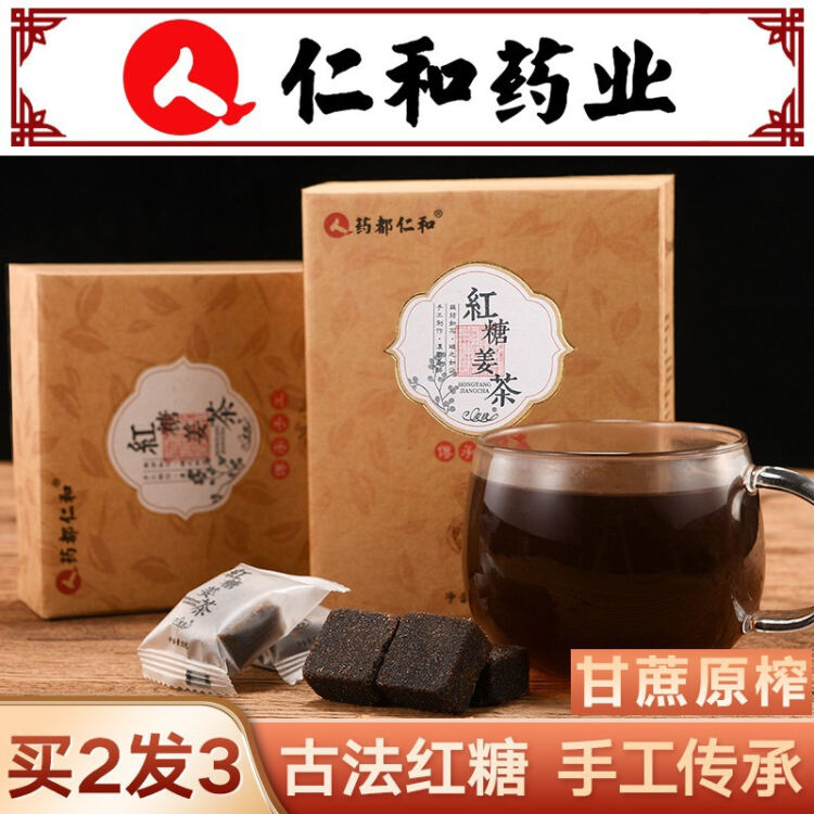 仁和红糖姜茶爱心红糖水黑糖姜茶生姜糖茶姜汁手工红糖块送女友独立包装0g 10g 袋 盒 图片价格品牌评论 京东